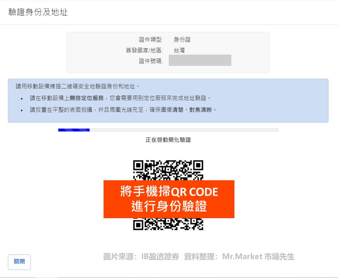 IB盈透證券開戶教學-步驟9-2
