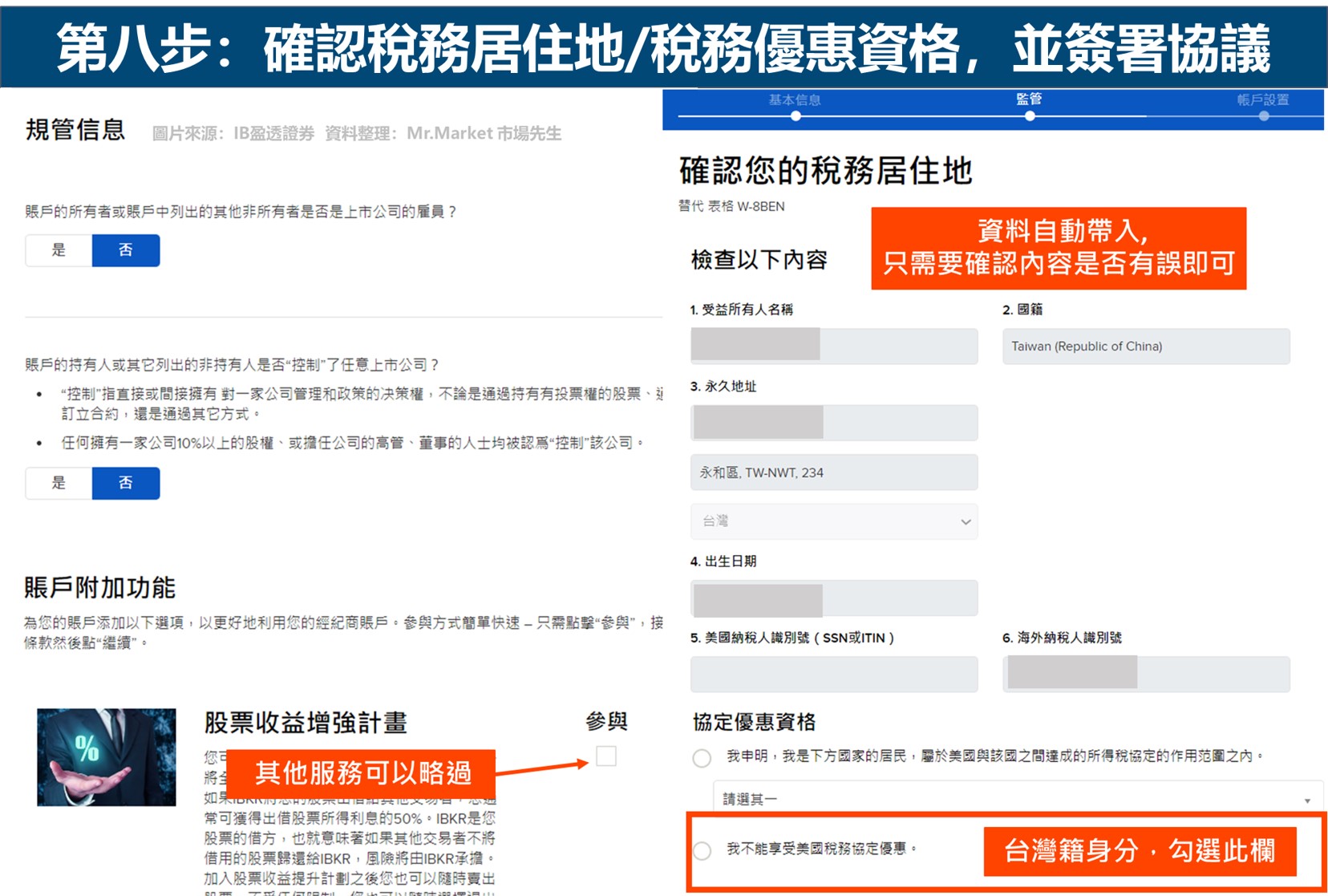 IB盈透證券開戶教學-步驟8-確認居住地及簽署協議