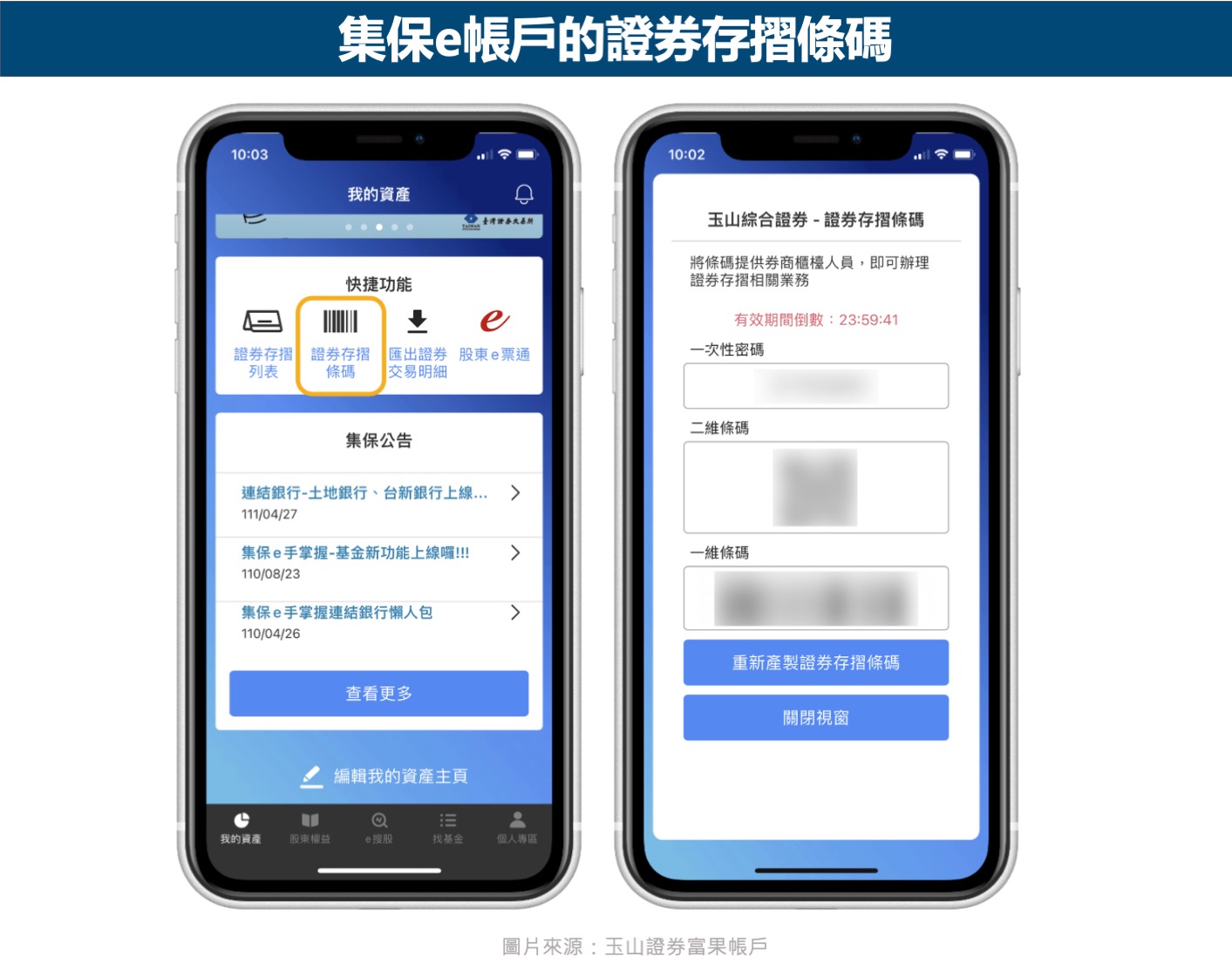 證券存摺條碼