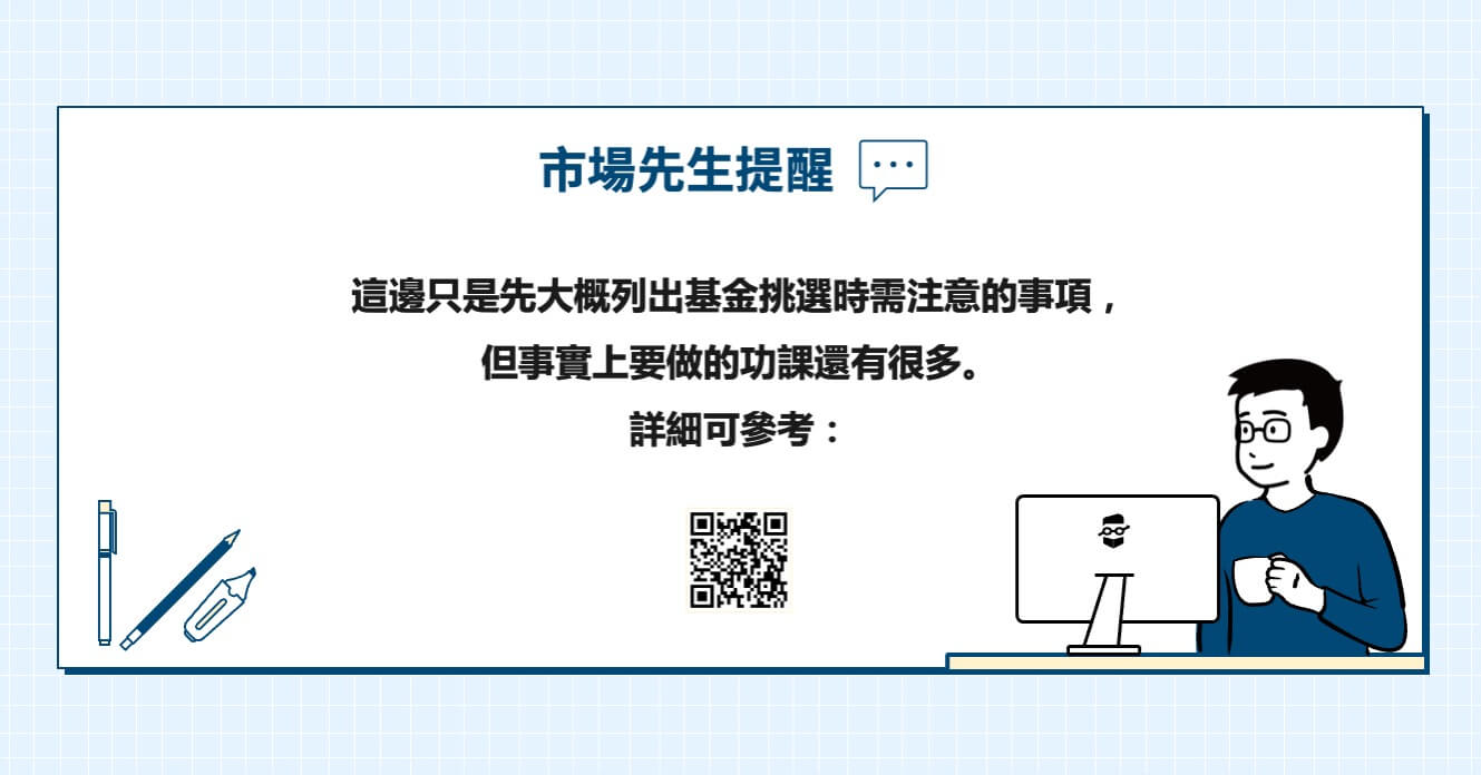 基金投資提醒