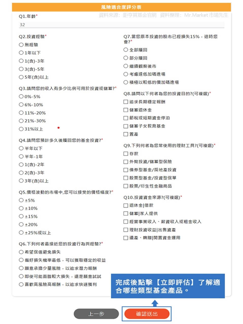 第四步：填寫風險屬性評估2