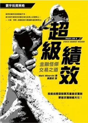 超級績效 