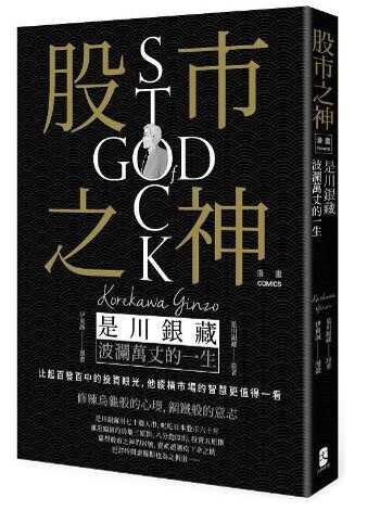 漫畫股市之神 