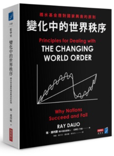變化中的世界秩序