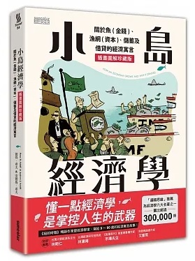 小島經濟學