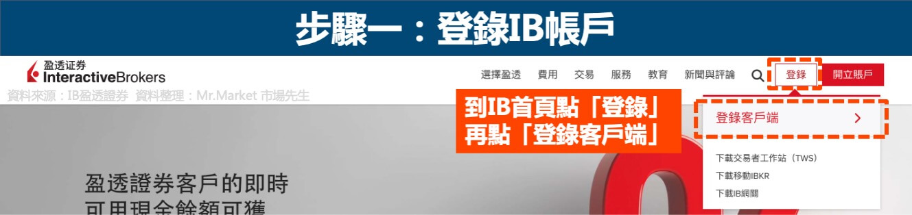 IB入金步驟一
