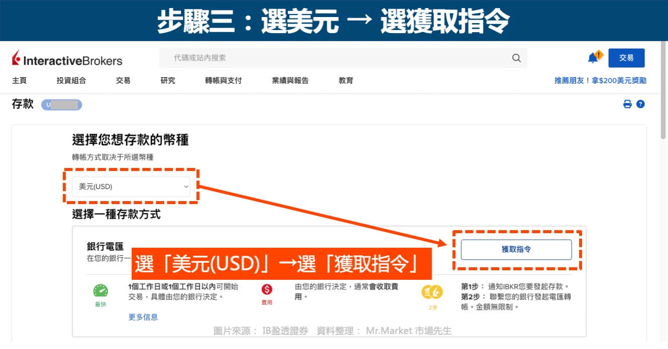 IB入金步驟三