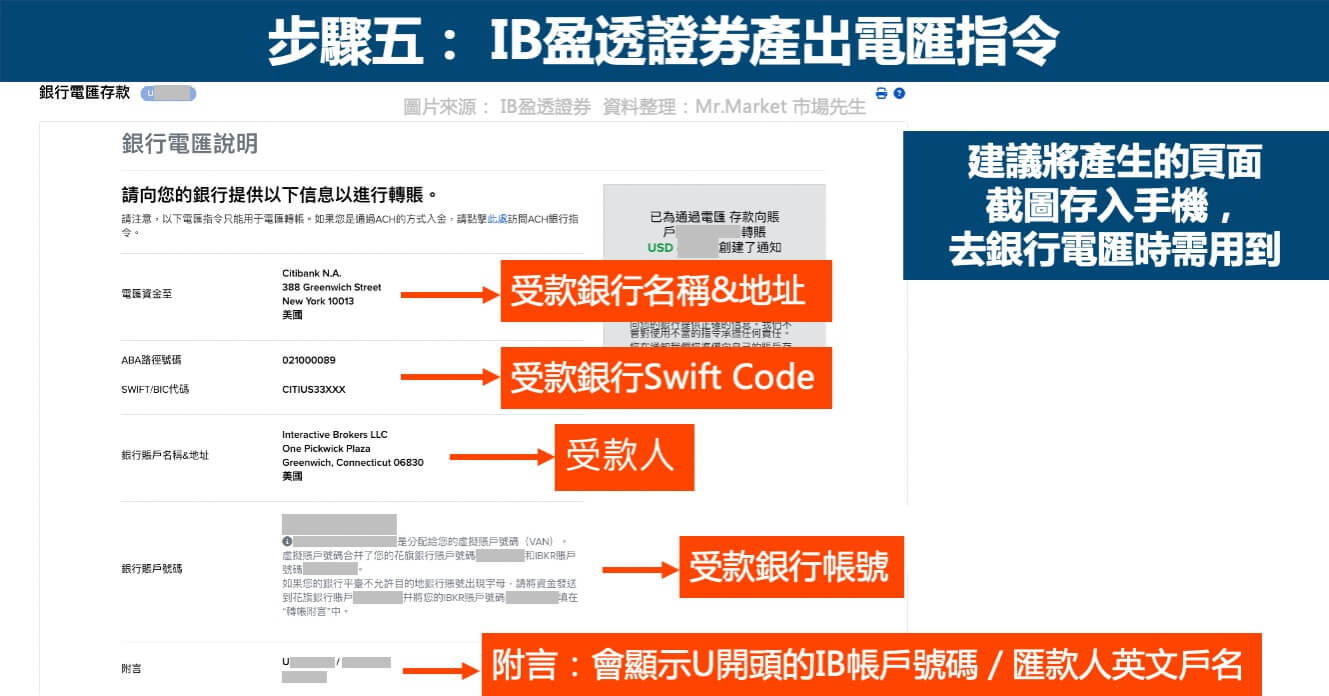 IB入金步驟五