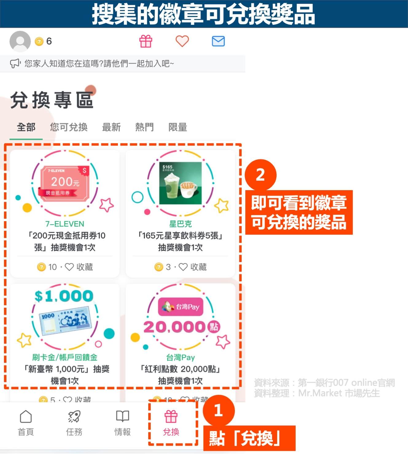 007 Online兌換獎品
