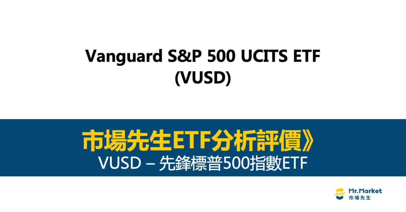 VUSD ETF介紹