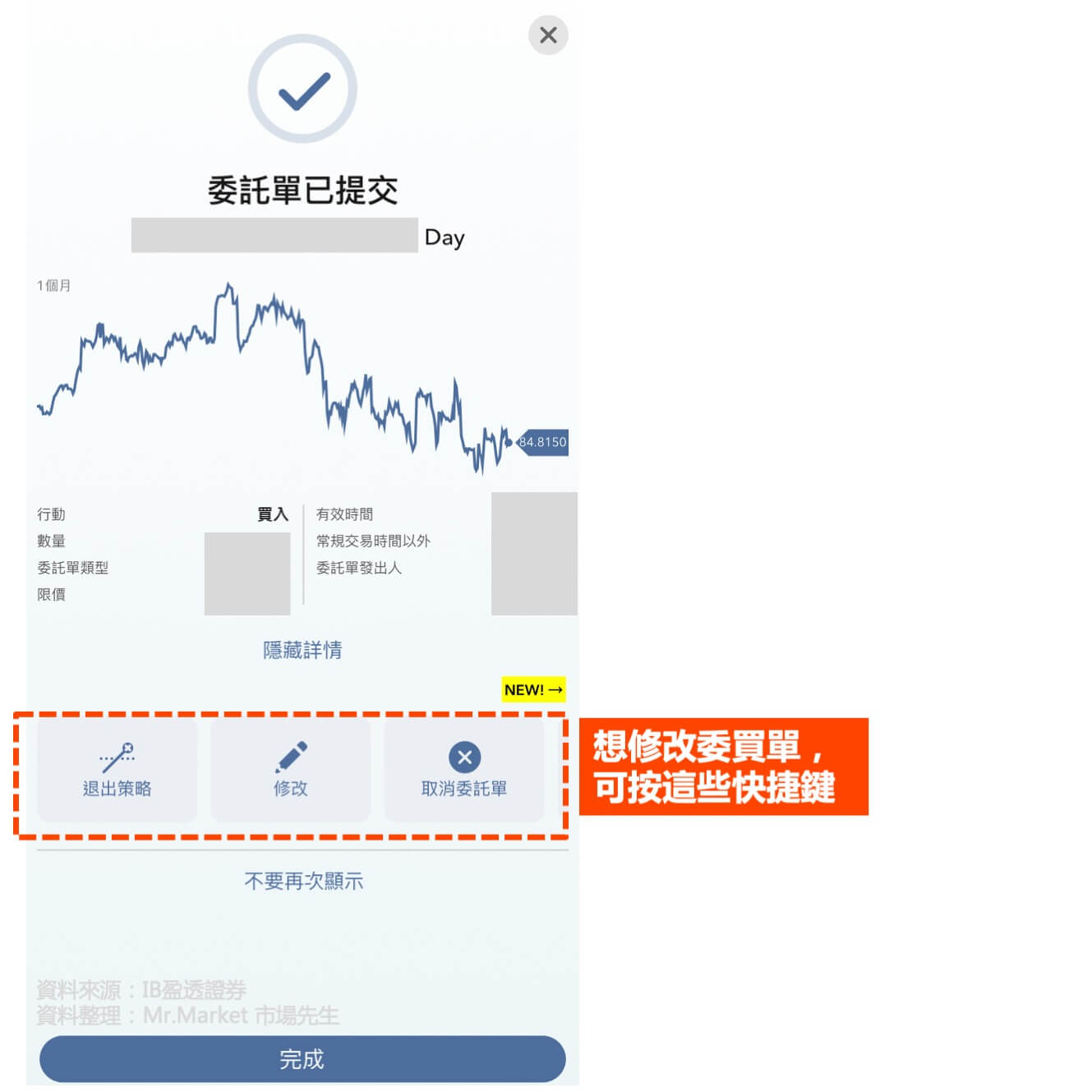 IB手機版下單歐股-完成委買單