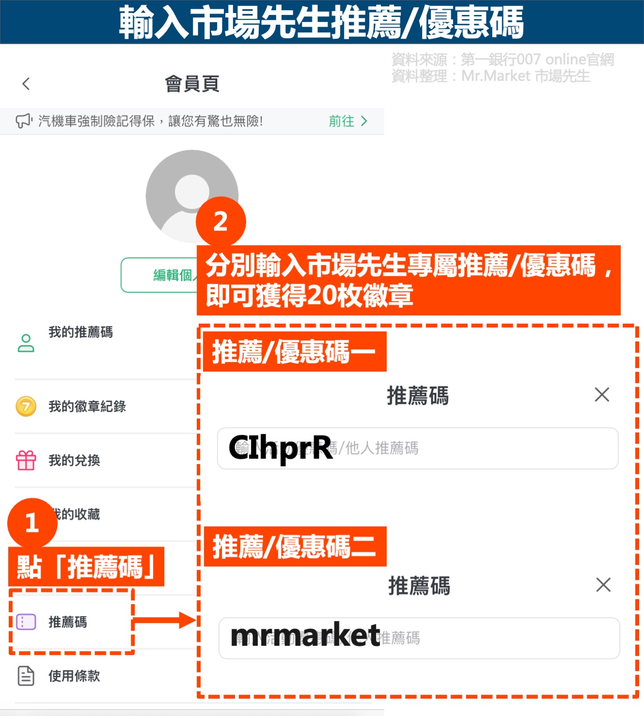 007 Online輸入推薦碼