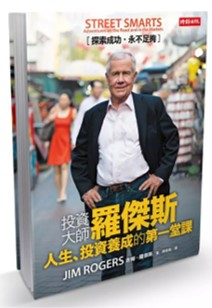 投資大師羅傑斯 