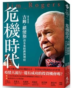 危機時代 