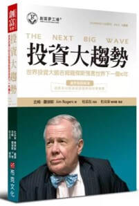 投資大趨勢 