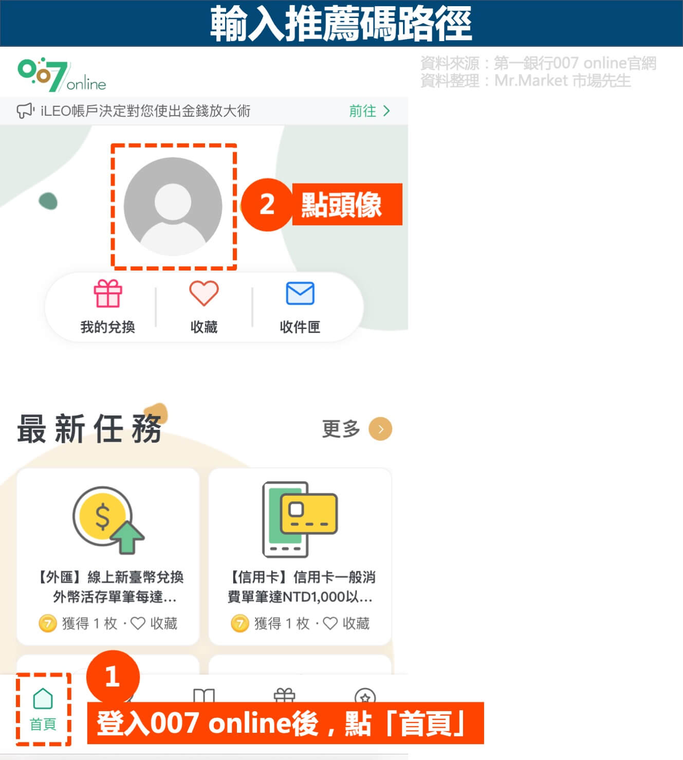 007 online推薦碼路徑