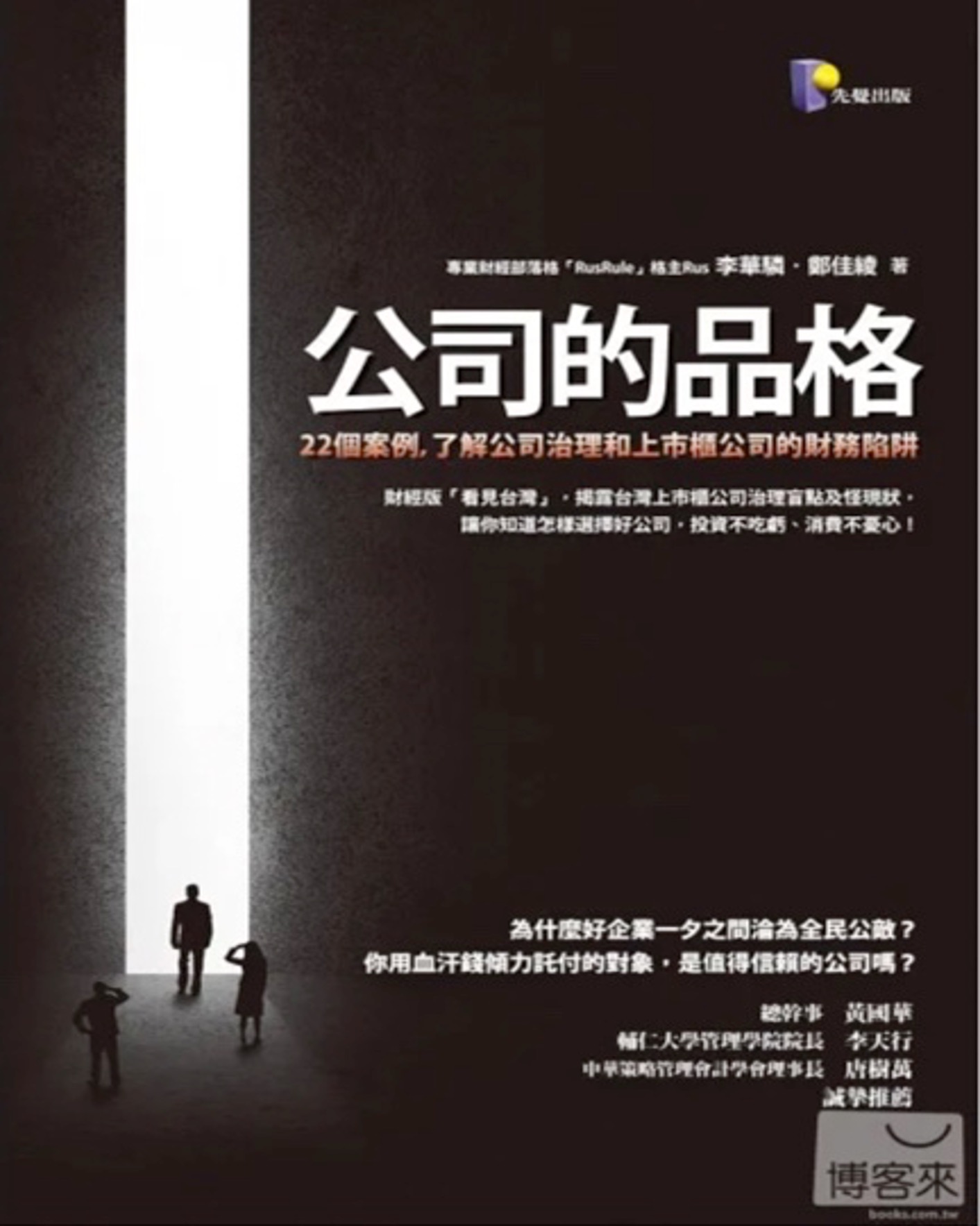 公司的品格