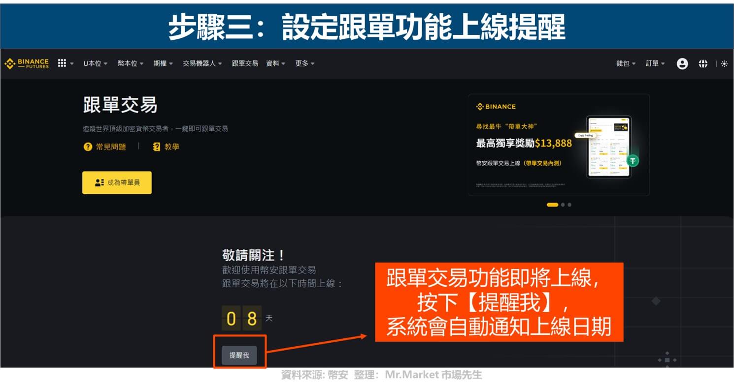 步驟三：設定跟單功能上線提醒