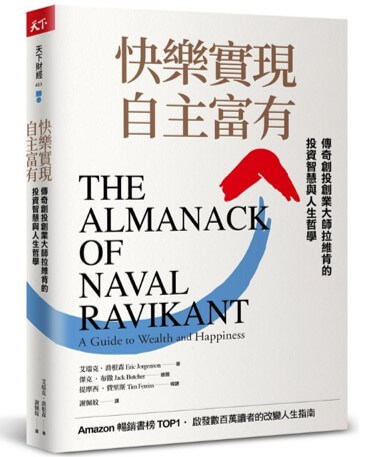 快樂實現自主富有 