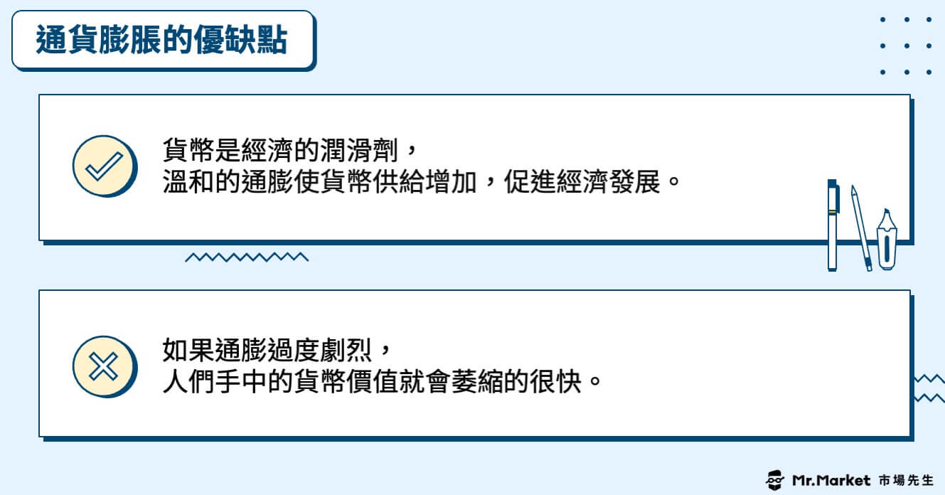通膨優缺點