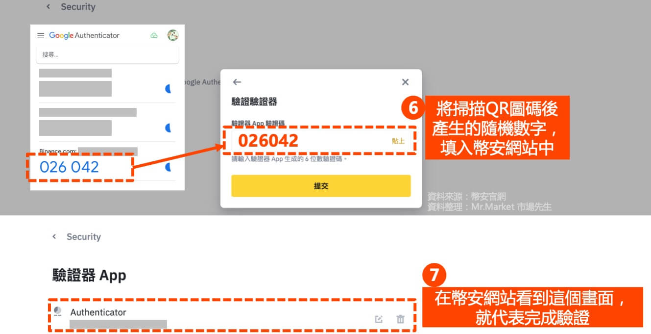 帳戶安全驗證2-啟用Google驗證器-3