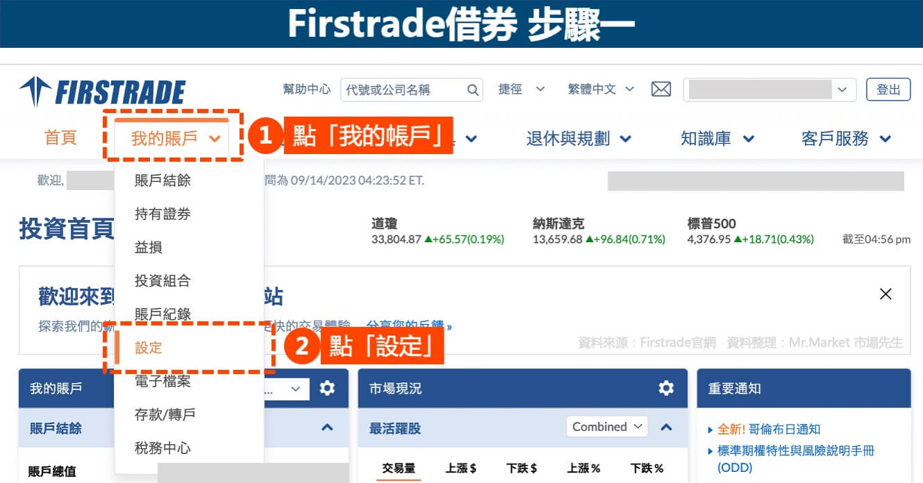 Firstrade借券步驟一