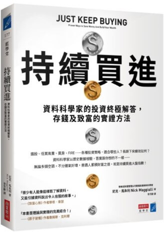 持續買進 
