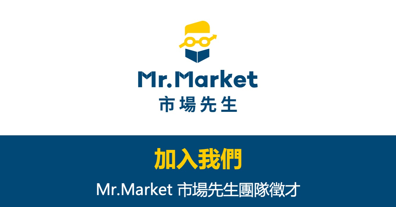 市場先生徵才