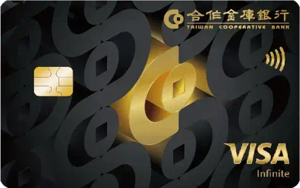 合庫 無限金鑽卡