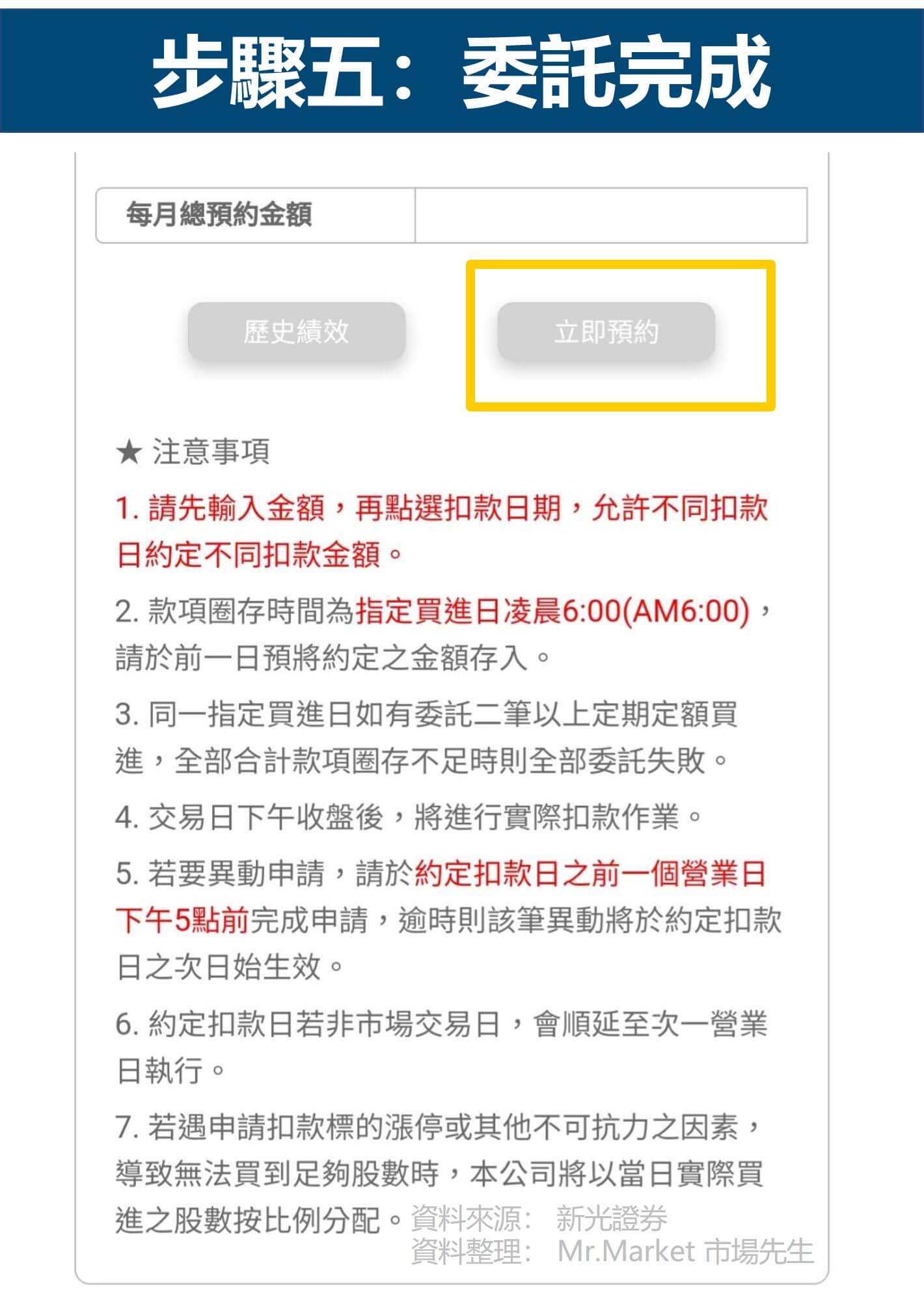 新光證定期定額流程5 