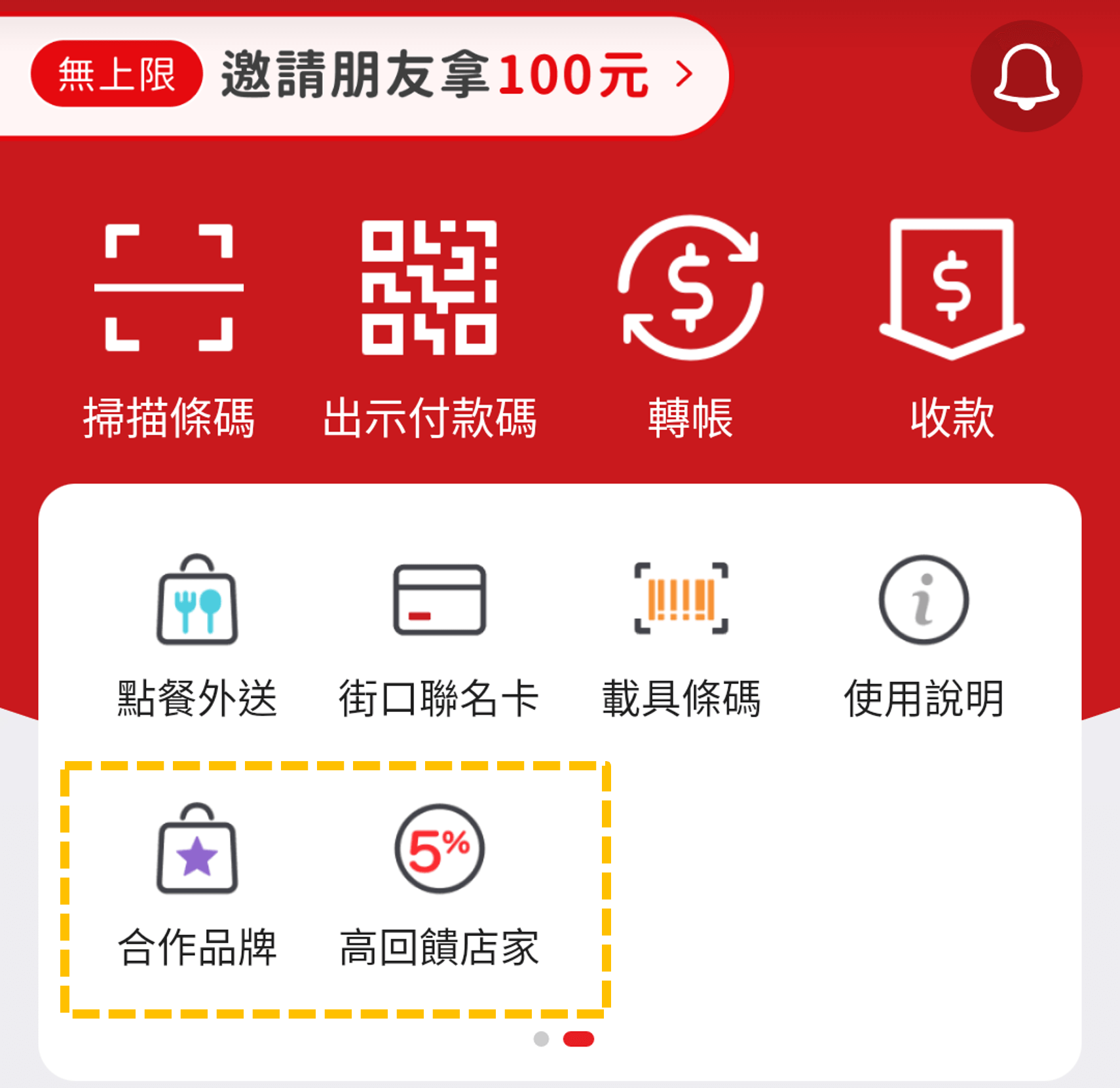 街口支付合作店家查詢