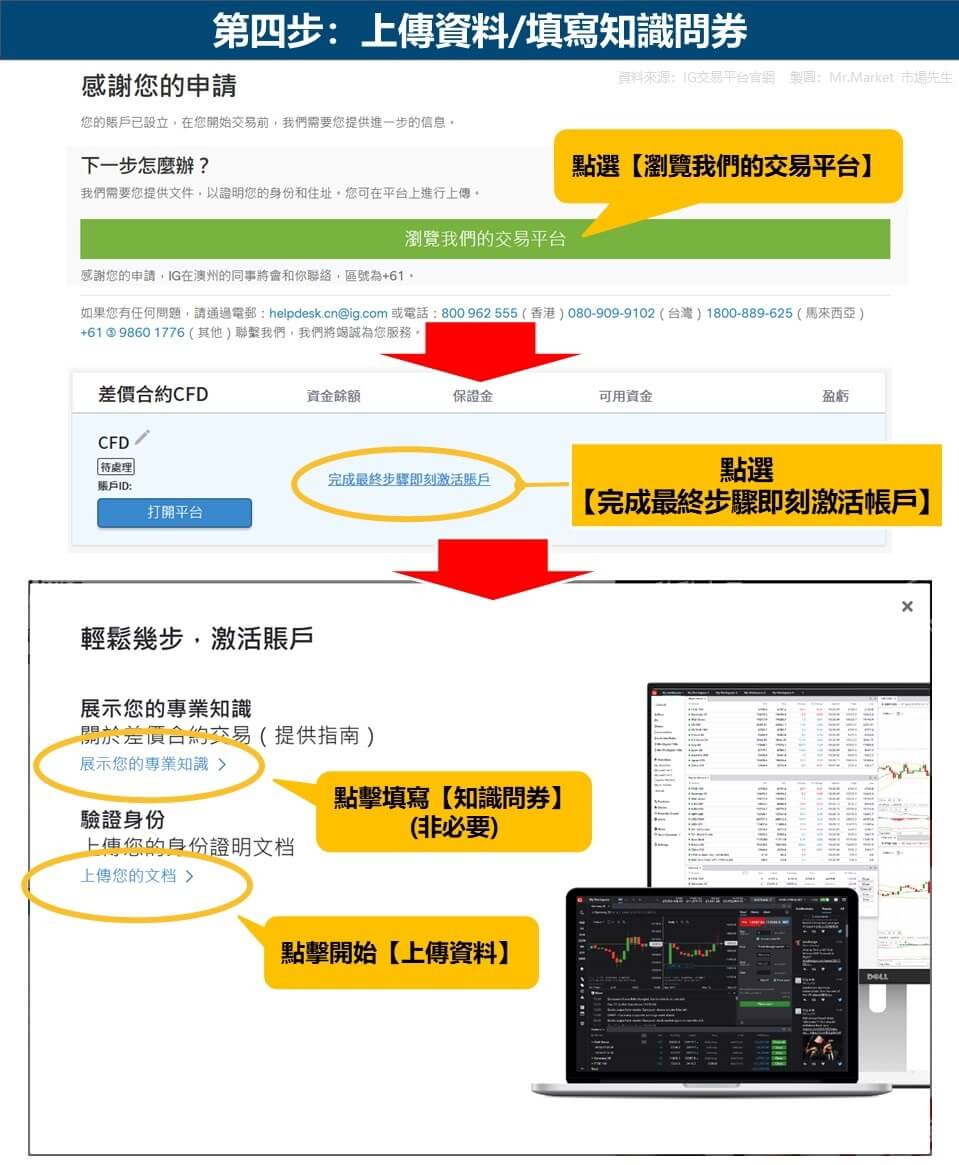 IG開戶第四步：上傳資料-填寫知識問券