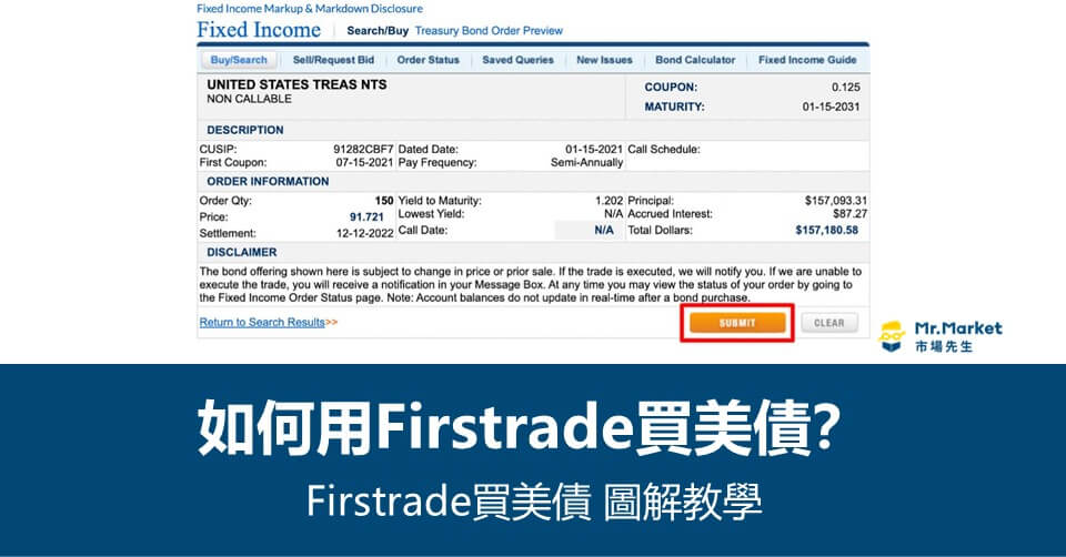 Firstrade買美債 