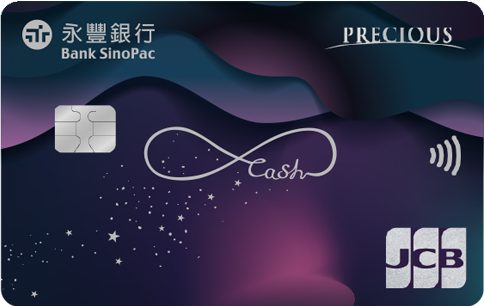永豐現金回饋JCB卡