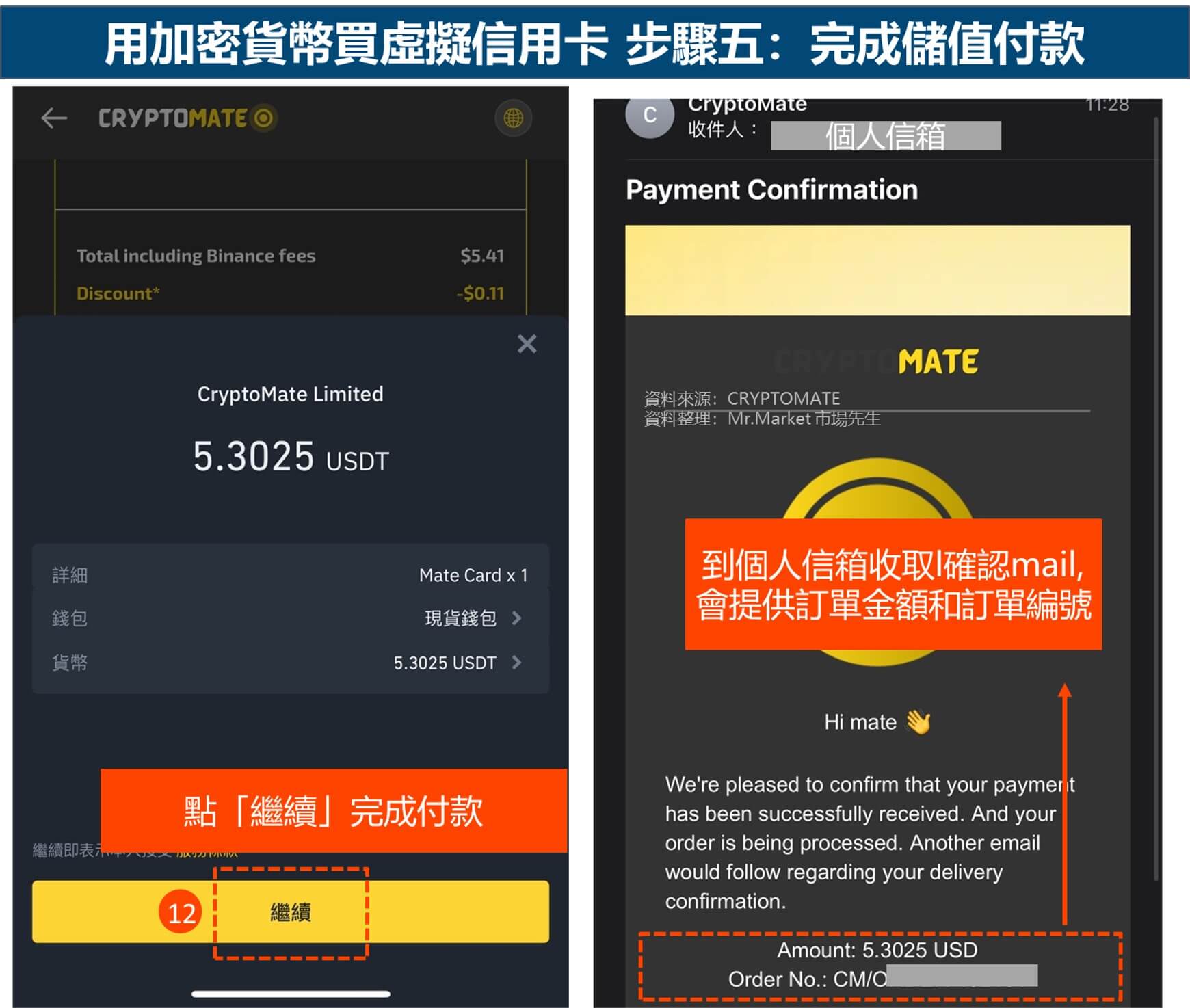 用加密貨幣購買虛擬信用卡 步驟五: 完成儲值