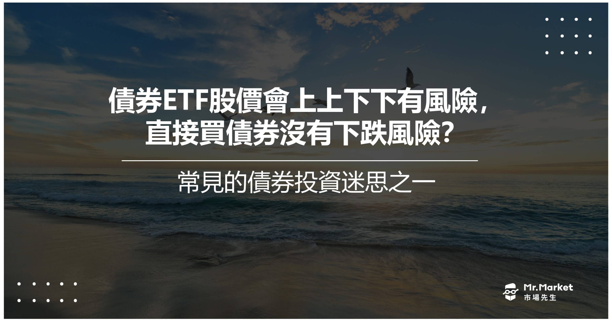 債券迷思2