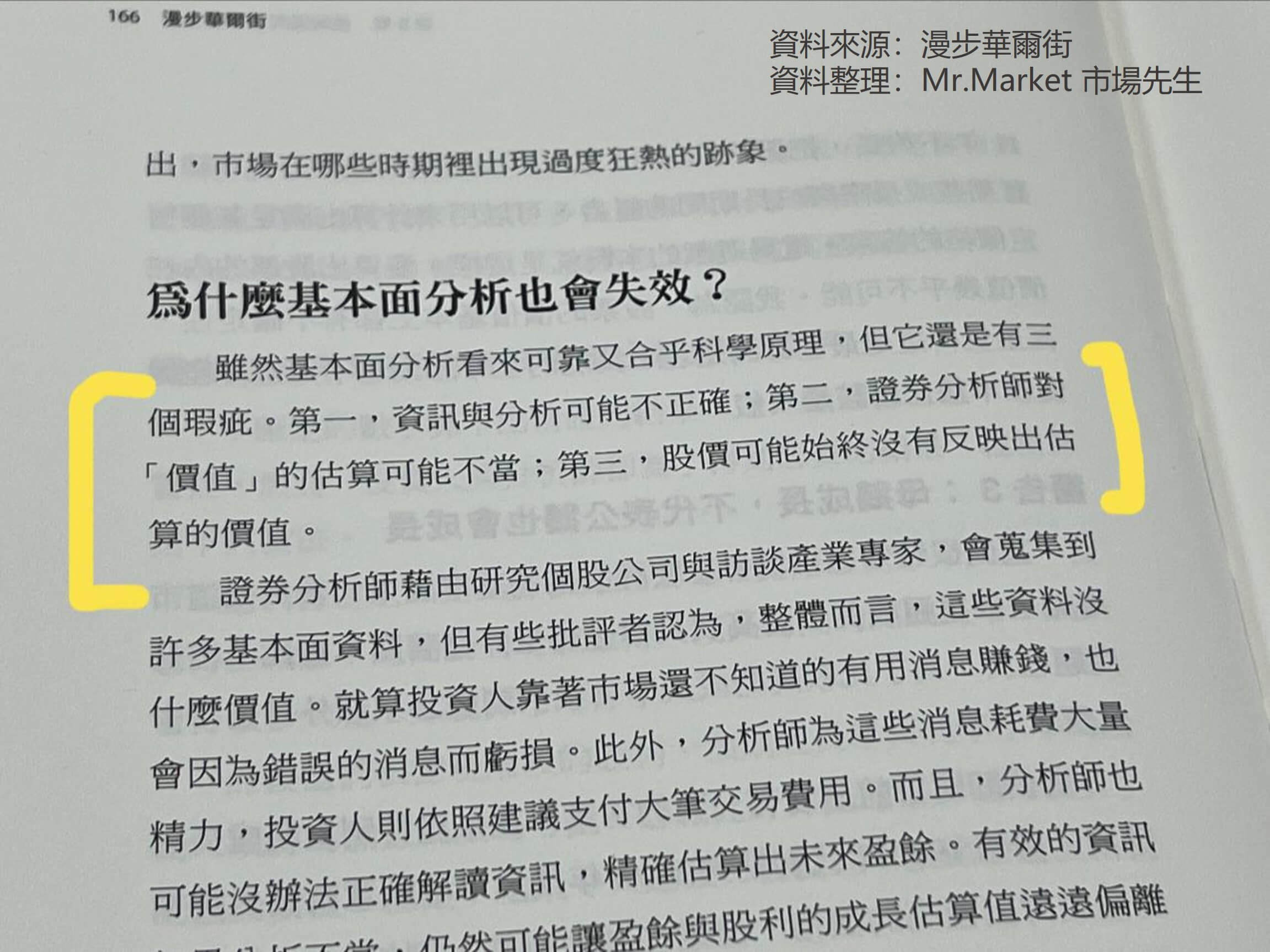基本分析 為何失效 