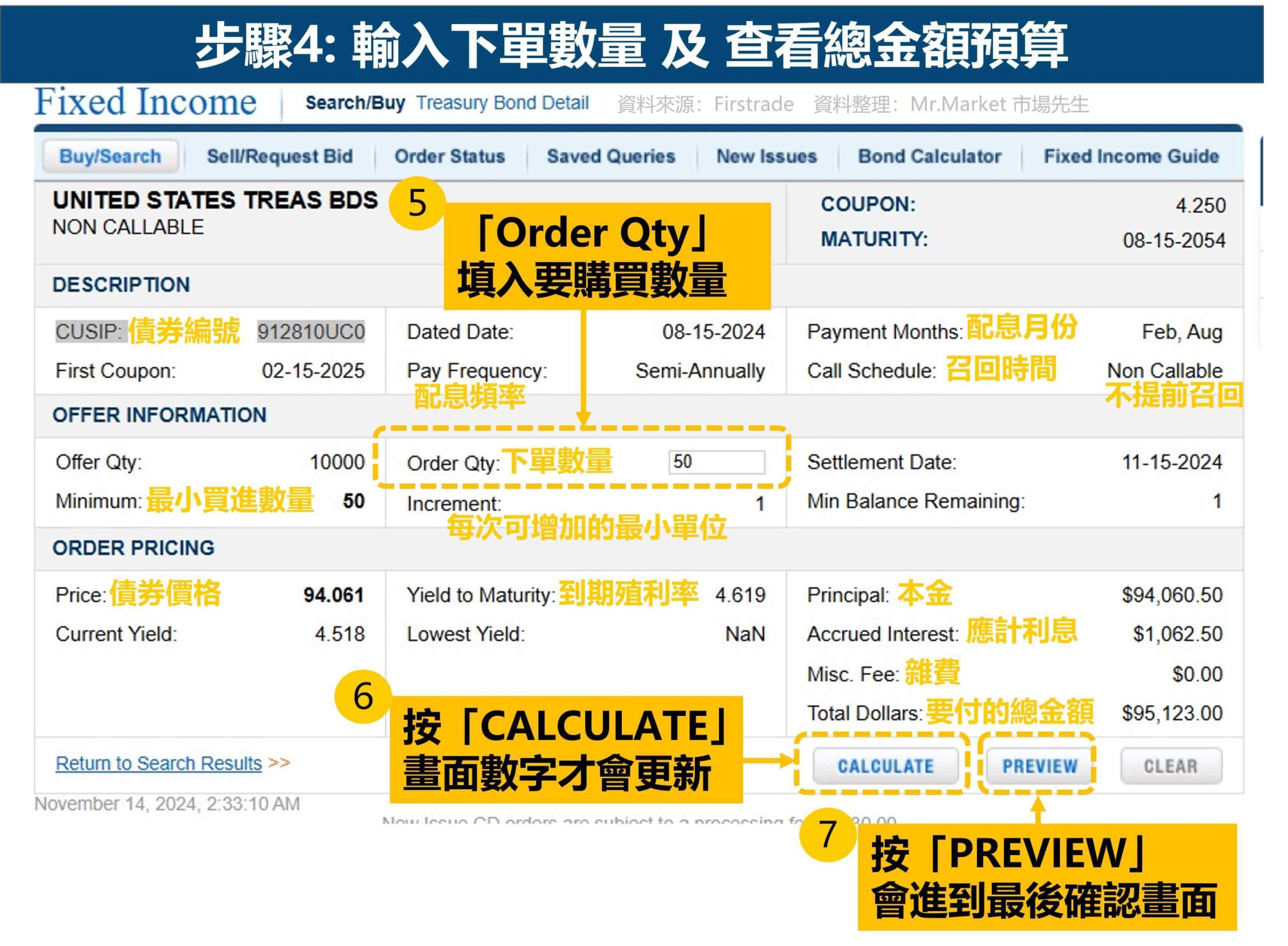 Firstrade買美債步驟四