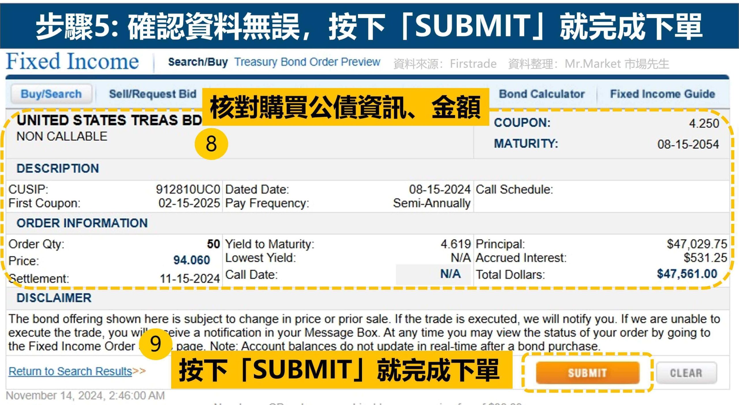 Firstrade買美債步驟五