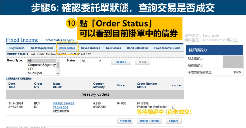 Firstrade買美債步驟六
