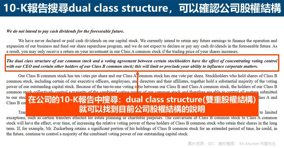 10-K報告搜尋dual class structure，可以確認公司股權結構