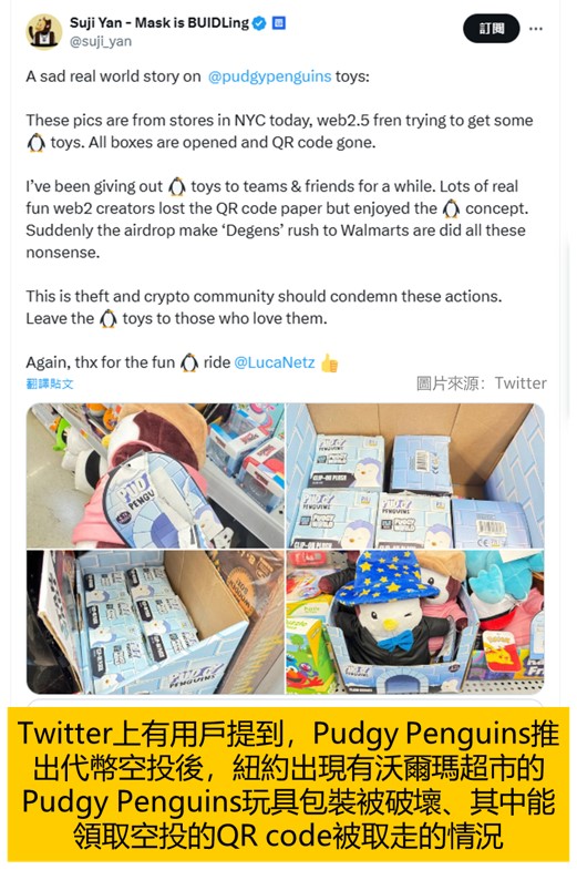 在它的空投消息發布後，Twitter上有人提到，在美國紐約出現有人為了領取空投獎勵，因此去商店中破壞Pudgy Penguins玩具包裝，。