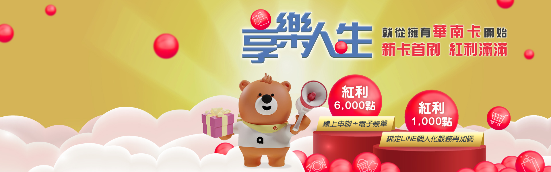 2025華南新卡首刷禮