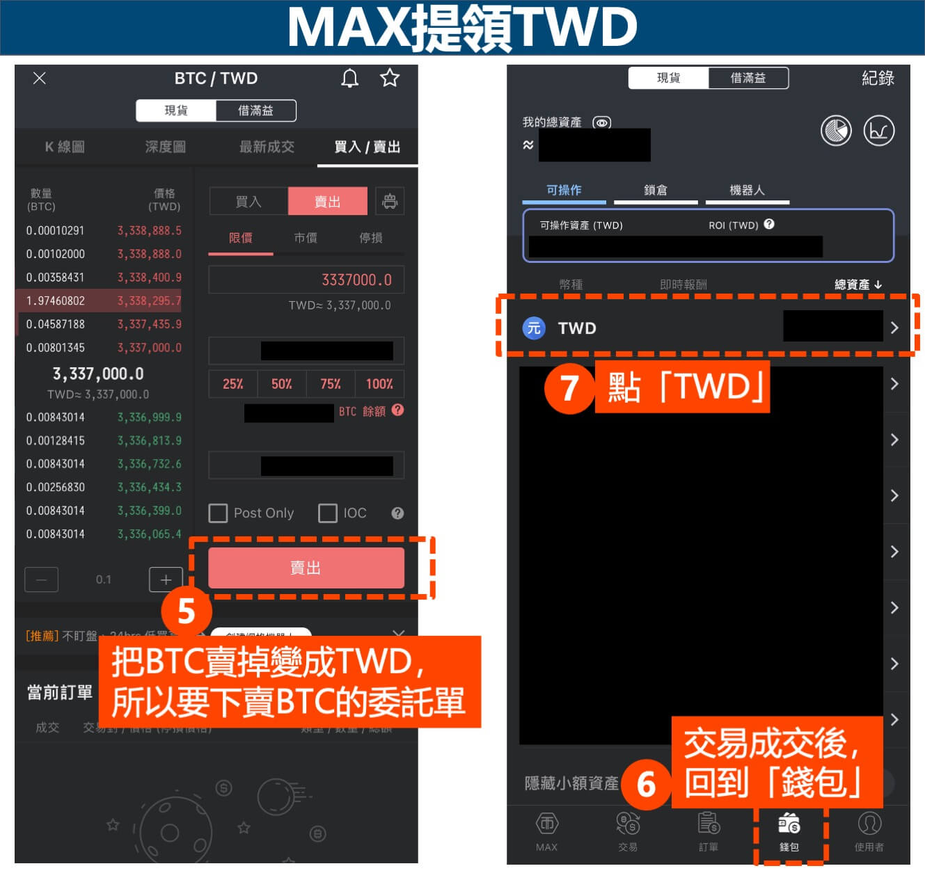 MAX提領新台幣-2