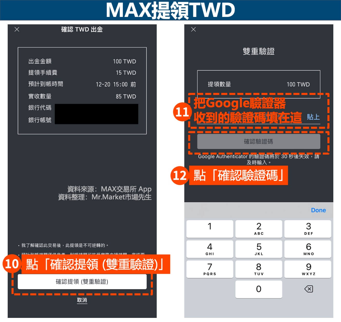 MAX提領新台幣-4