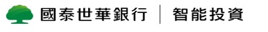 國泰世華 智能投資