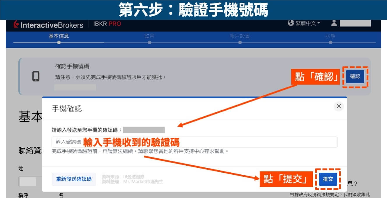 IB盈透證券開戶教學-步驟6