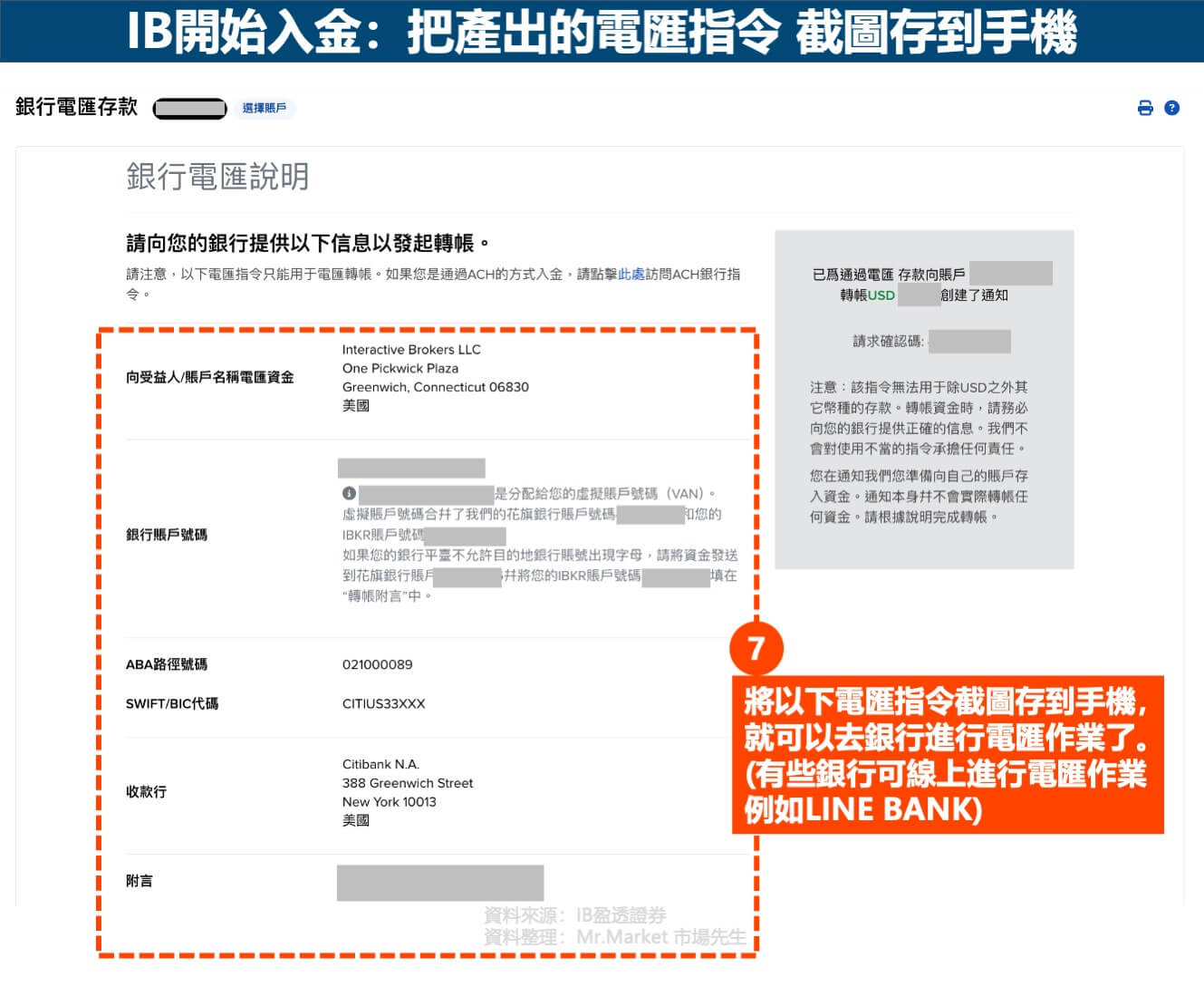 IB開始入金-獲取電匯指令3