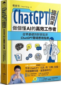 ChatGPT的提問課