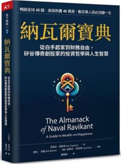 納瓦爾寶典 